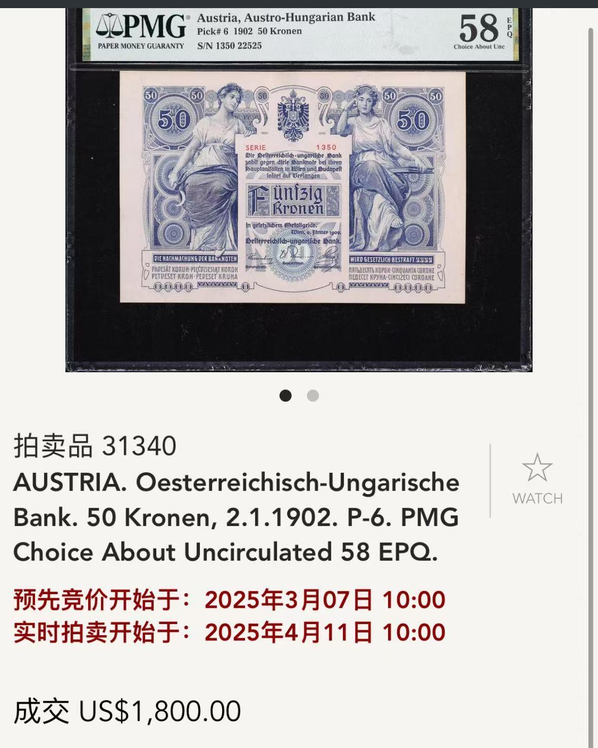 【Blue Auction】世界纸币精拍第745期——18级TOP拍卖/信誉/品质/专业/高效💫 【无47 仅2张更高分 早期p6 罕见】奥地利 1902年50克朗 女神雕刻精美 PMG58EPQ 近新原票