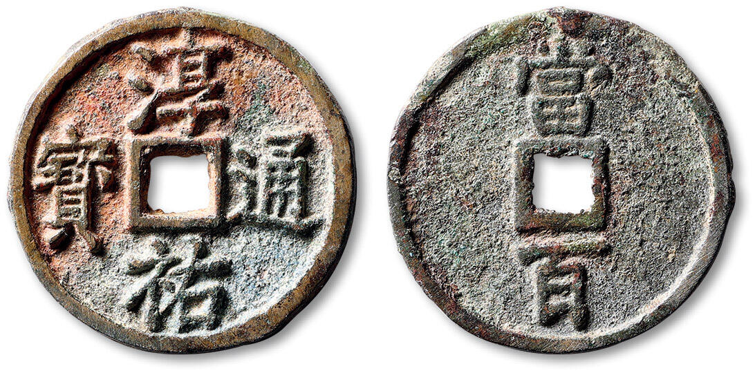 泓盛2025年秋季拍卖会 古泉