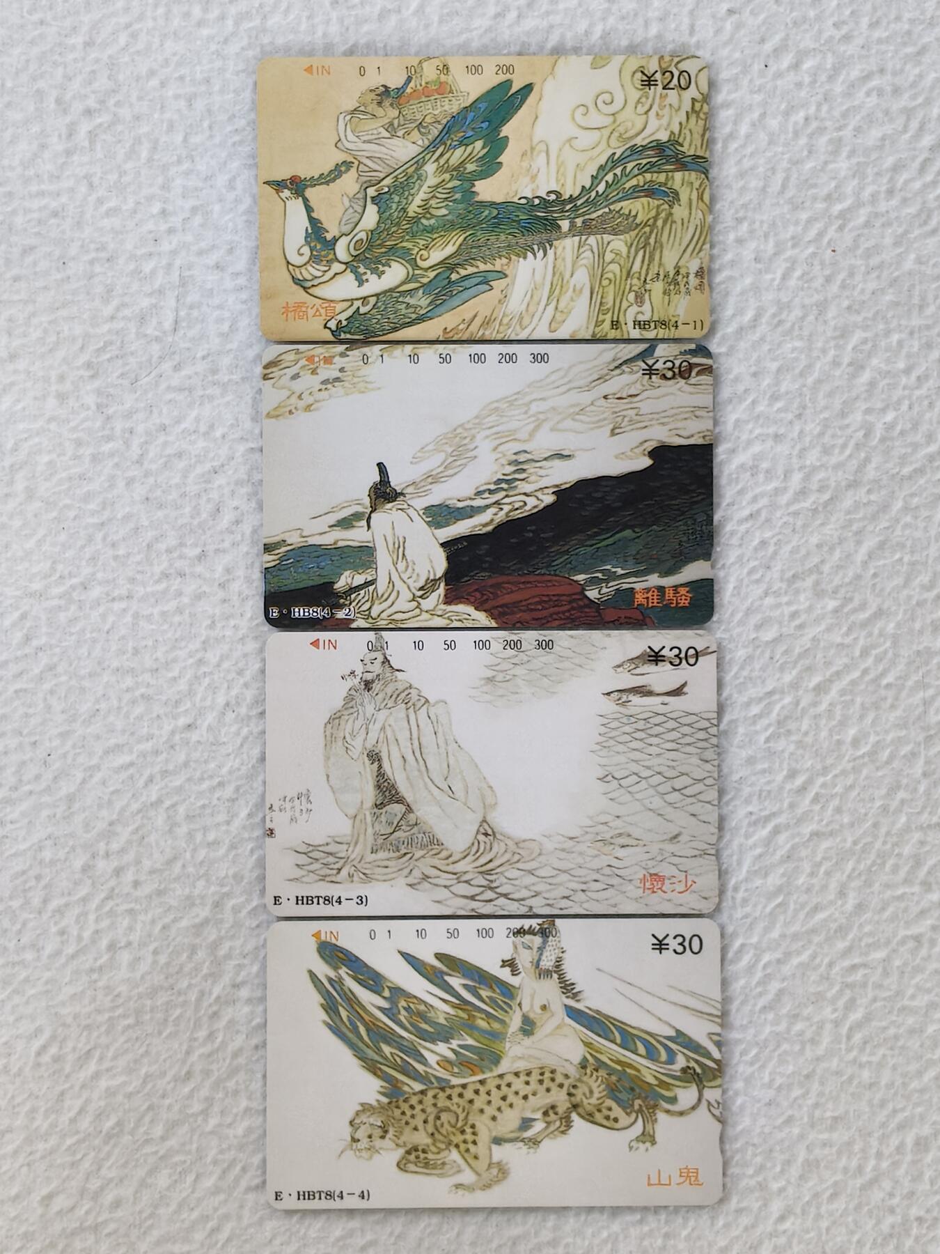 易卡拍卖第55期 湖北屈原（精品地方卡）。易卡五星⭐️标。如图所示！