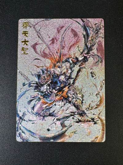 NO.14 好又多金牌大场，双11狂欢！每周一站式配齐，方便凑单！（周6晚8点截拍，卖家送拍0抽成！） - 奇点 水墨齐天大圣 粗闪