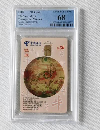 【琪哥网】评级磁卡综合场(105） - 【PCGS68】IC卡透牛