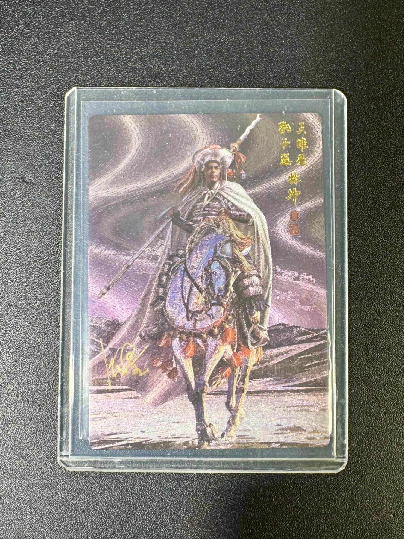 NO.14 好又多金牌大场，双11狂欢！每周一站式配齐，方便凑单！（周6晚8点截拍，卖家送拍0抽成！） 【405编亲签】承将 天罡地煞 张墨一亲签 骑马异画林冲 粗闪