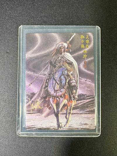 NO.14 好又多金牌大场，双11狂欢！每周一站式配齐，方便凑单！（周6晚8点截拍，卖家送拍0抽成！） - 【405编亲签】承将 天罡地煞 张墨一亲签 骑马异画林冲 粗闪