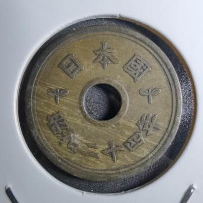 沼泽如烟--第888场 - 昭和二十四年五元