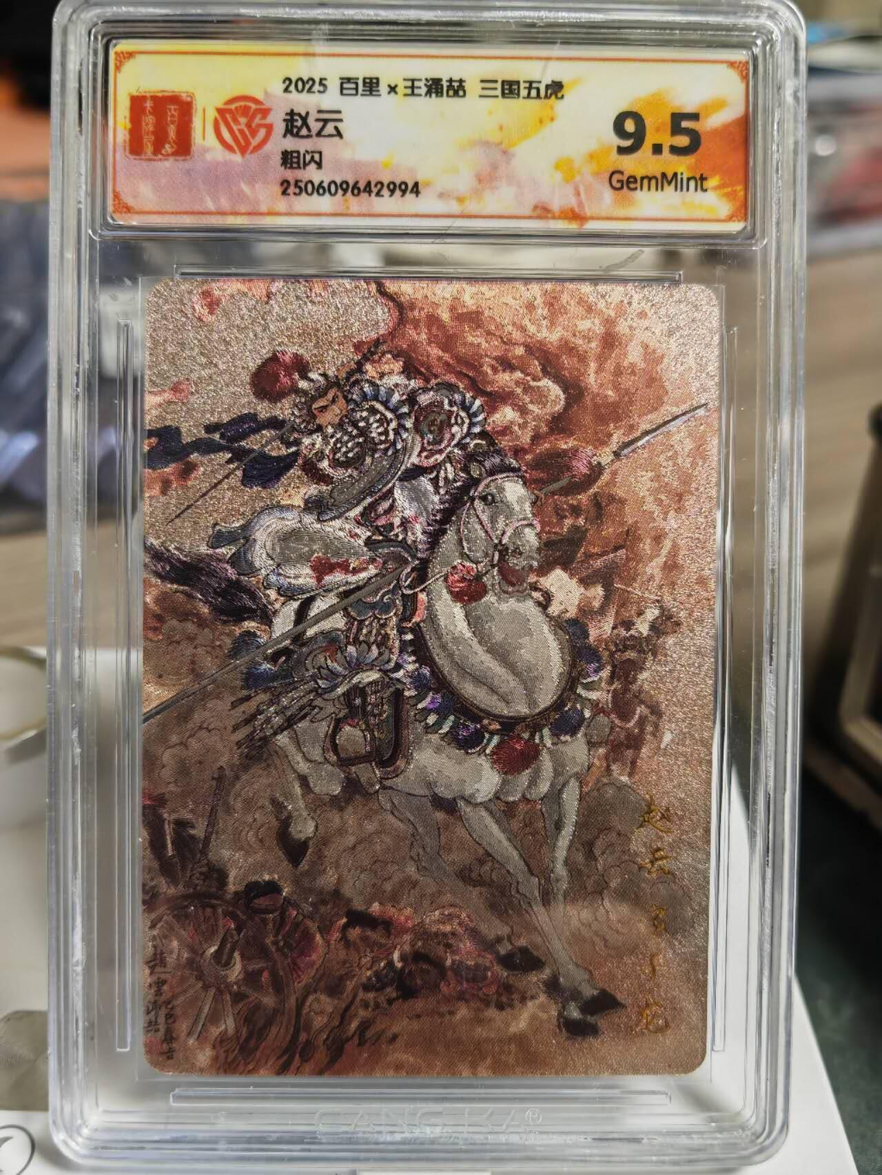 阳大大卡牌拍卖第80期（持续收拍品，周三晚上九点截拍，进群福利早知道）加场加场加场 【五虎评级套】百里 三国五虎 王涌喆 五虎上将一套➕貂蝉拜月 粗闪6张