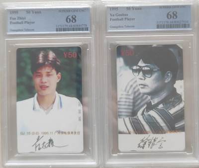 【琪哥网】评级磁卡综合场(105） - 【PCGS68】广州足球名人