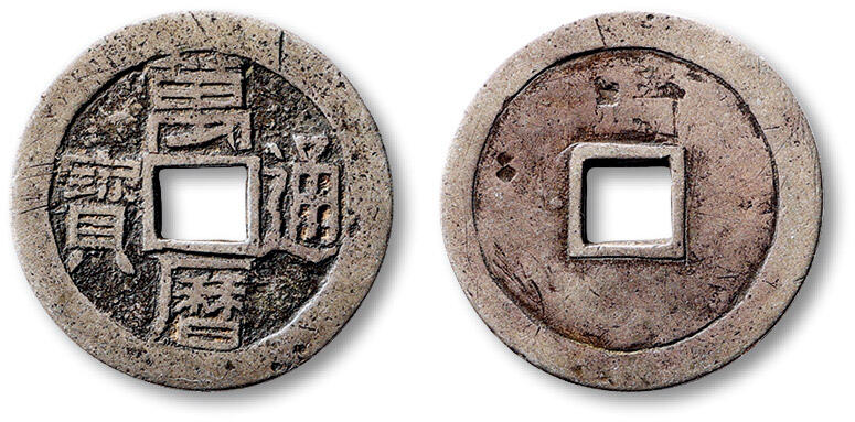 泓盛2025年秋季拍卖会 古泉 “万历通宝”手雕银钱一枚，直径：25.3mm，重量：5.2g，精工细作，字口周正饱满，极美品