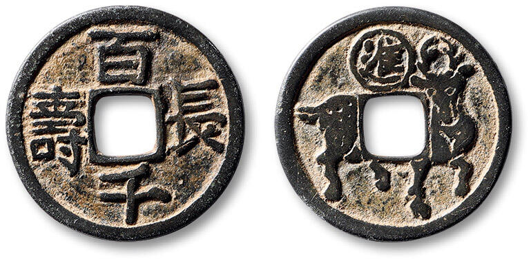 泓盛2025年秋季拍卖会 古泉