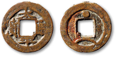 泓盛2025年秋季拍卖会 古泉 - 清小刀会“太平通宝”背星月一枚，直径：24.2mm，钱文图案清晰，包浆醇厚自然，极美品<br>Lot5048～5121养志斋收藏·十一