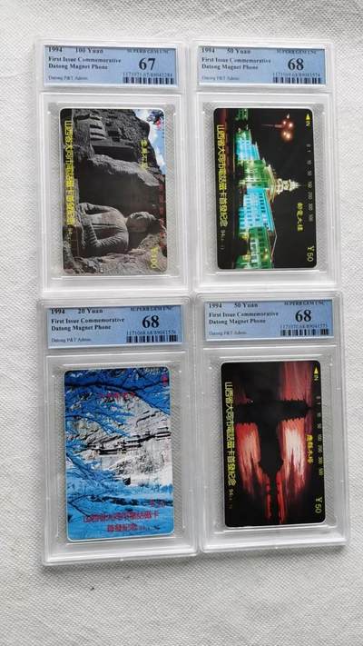 【琪哥网】评级磁卡综合场(105） - 【PCGS67-68】大同开通