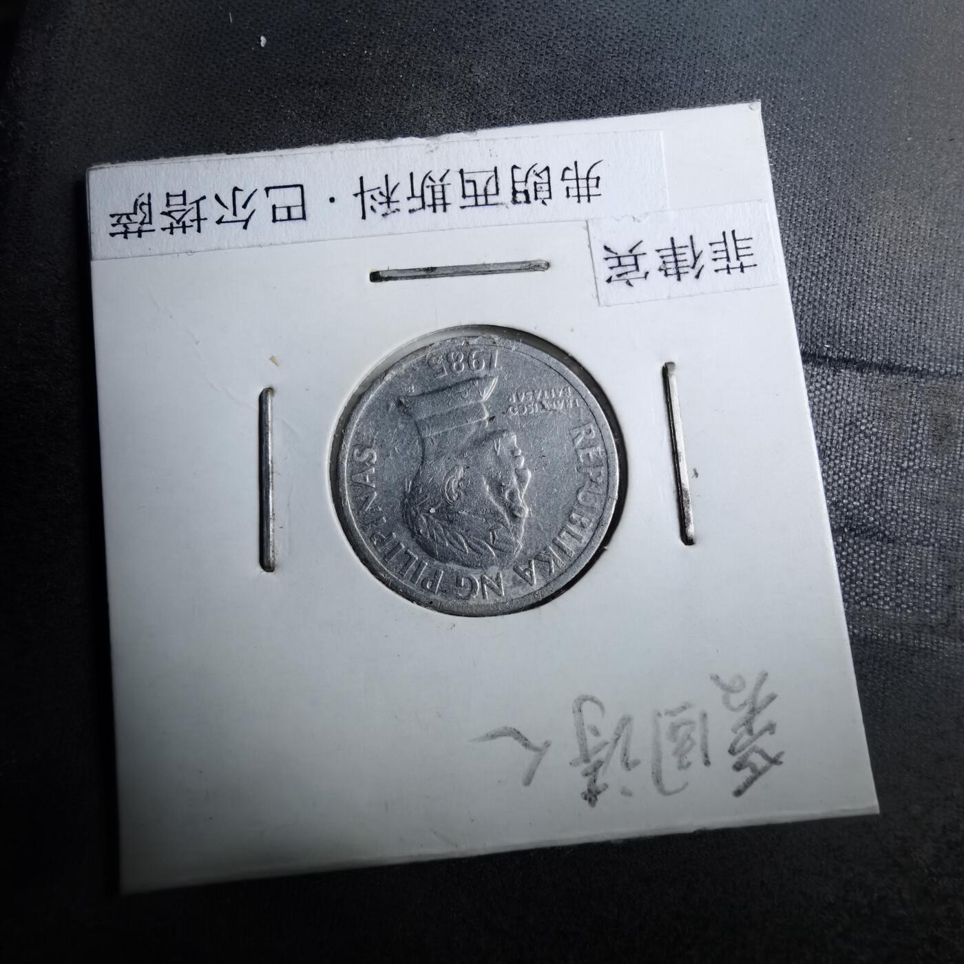 沼泽如烟--第888场 菲律宾1985年十分