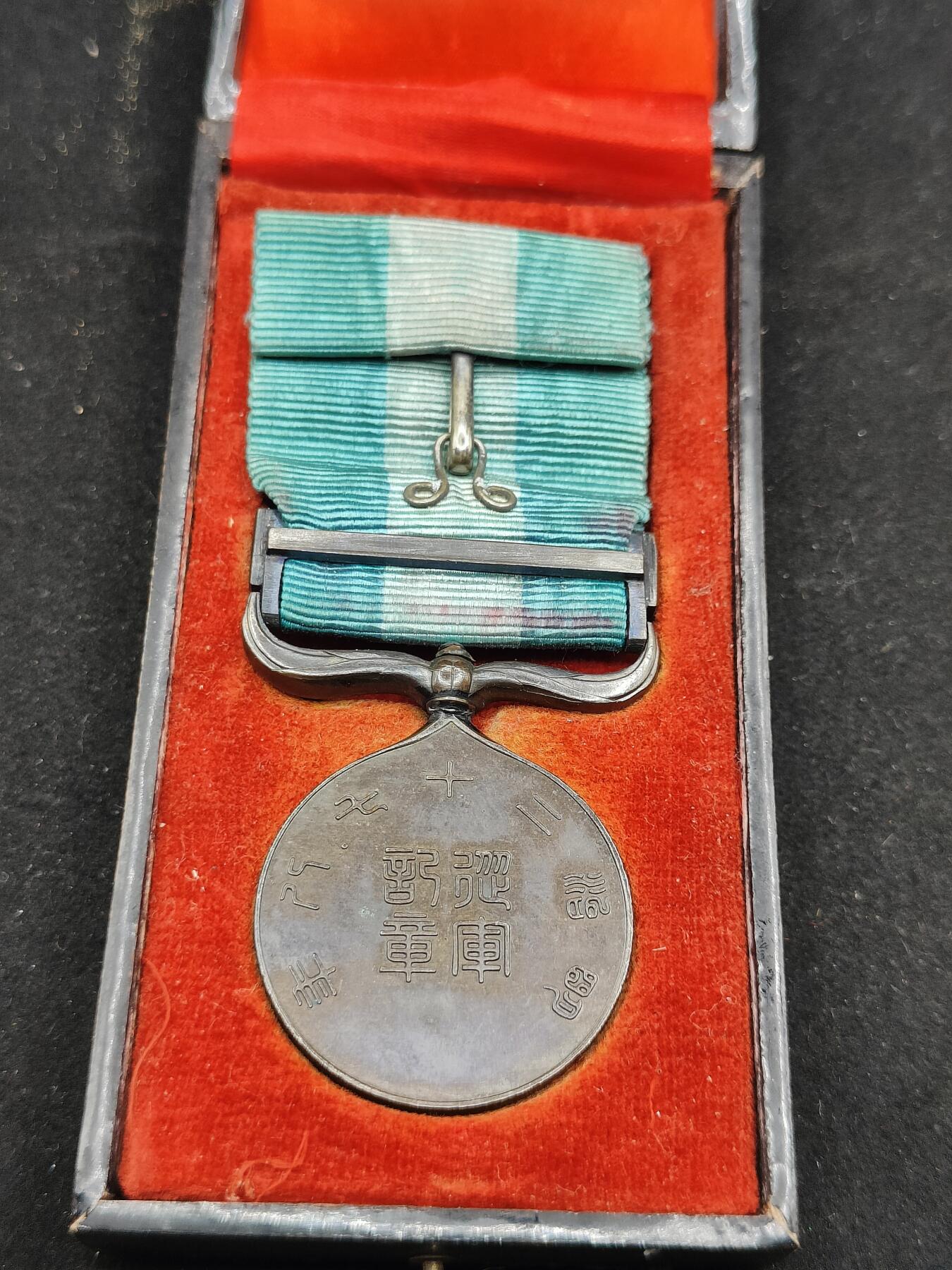 0元起拍勋章 第307期 咸鱼国勋章拍卖专场 11月5日（周三）下午6：00开始 甲午明治二十七八年从军记章带盒