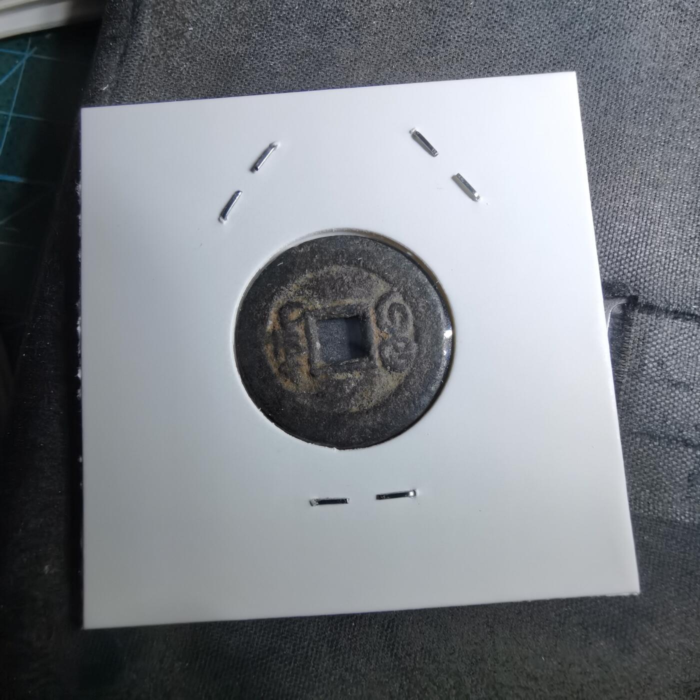 沼泽如烟--第888场 光绪通宝