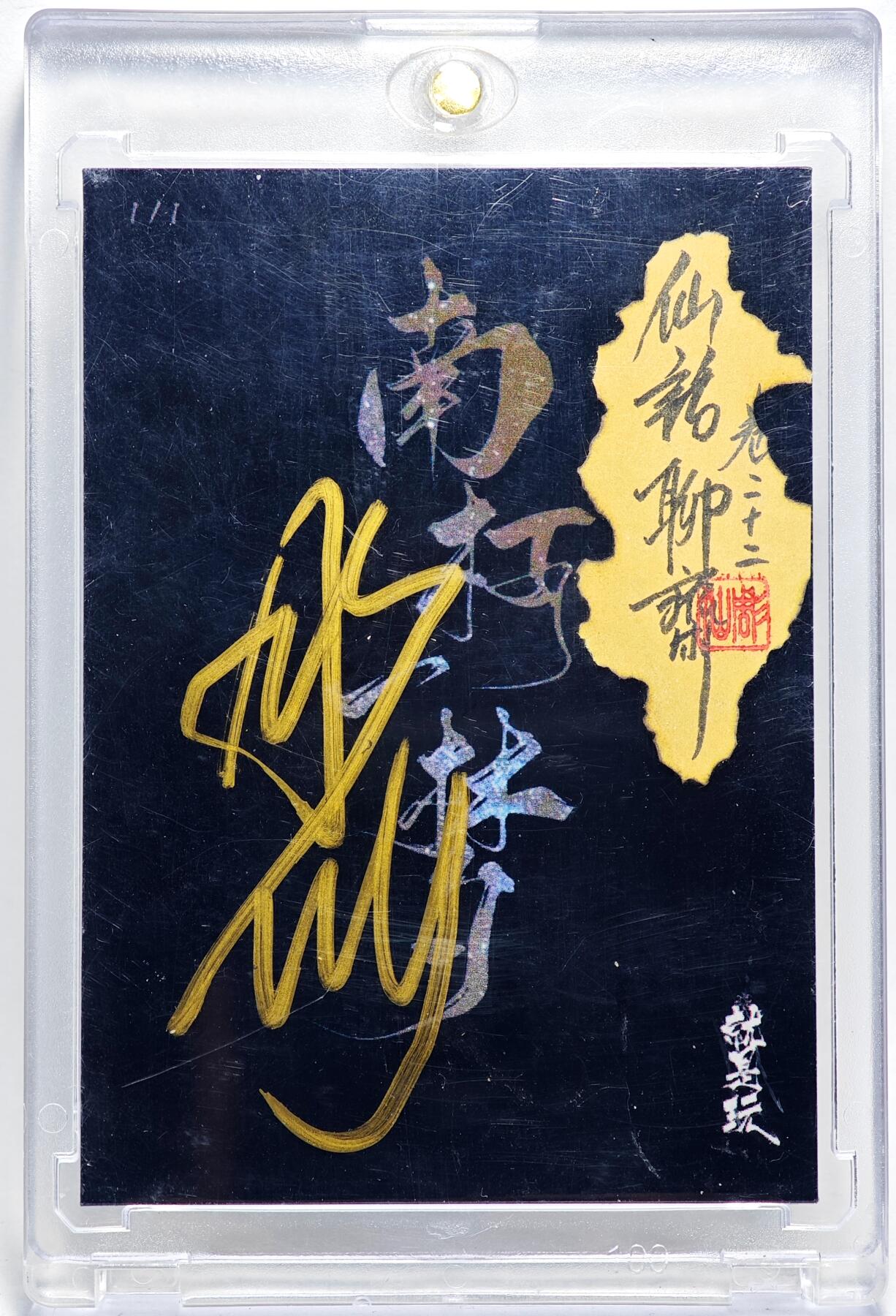 白泽拍卖卡牌手绘专场第27期 2025 彫仙手绘卡 续黄粱