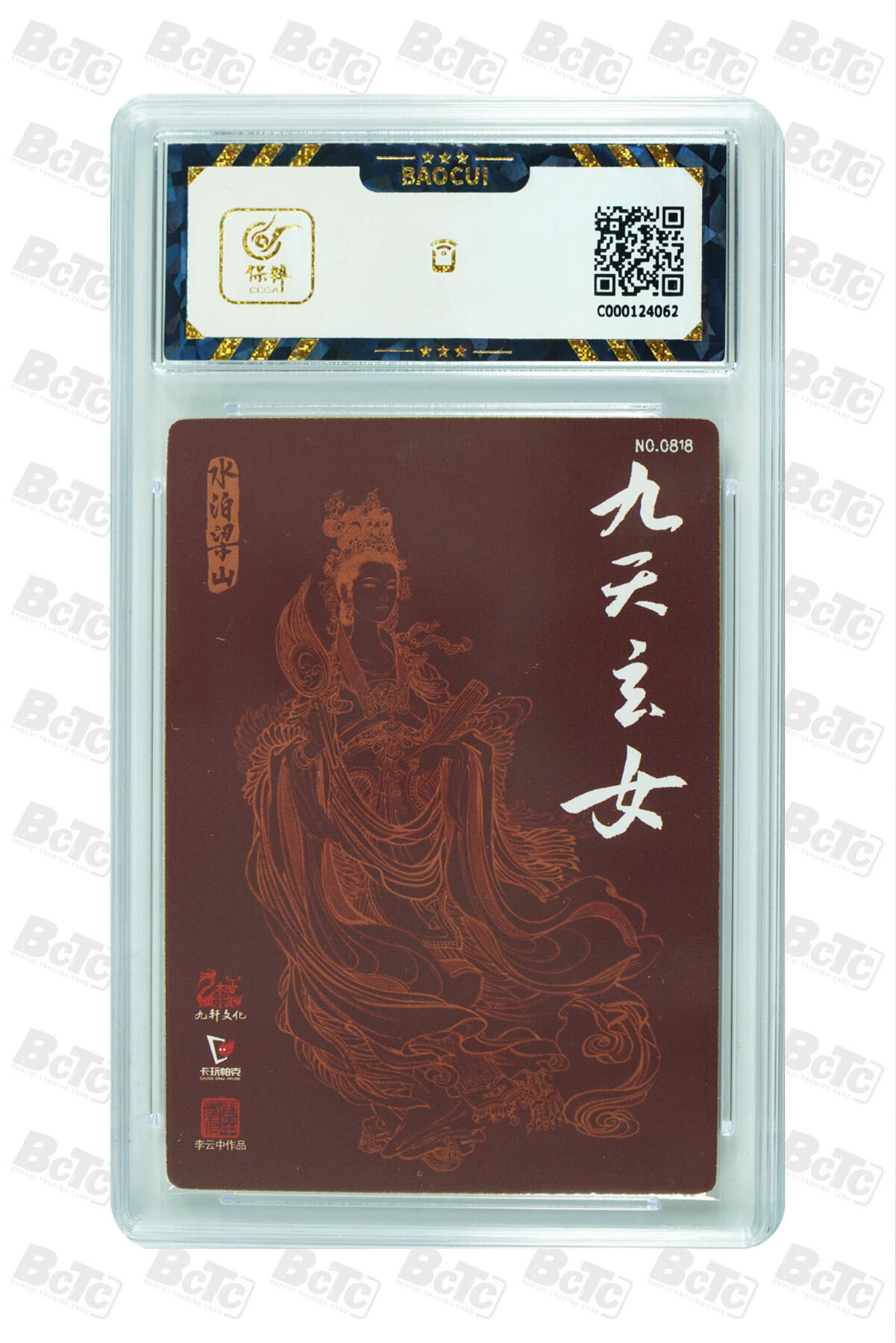 白泽拍卖卡牌手绘专场第27期 2021 九轩文化 戴家样国风水浒 4张  粗闪 保粹评级 4张9.5分