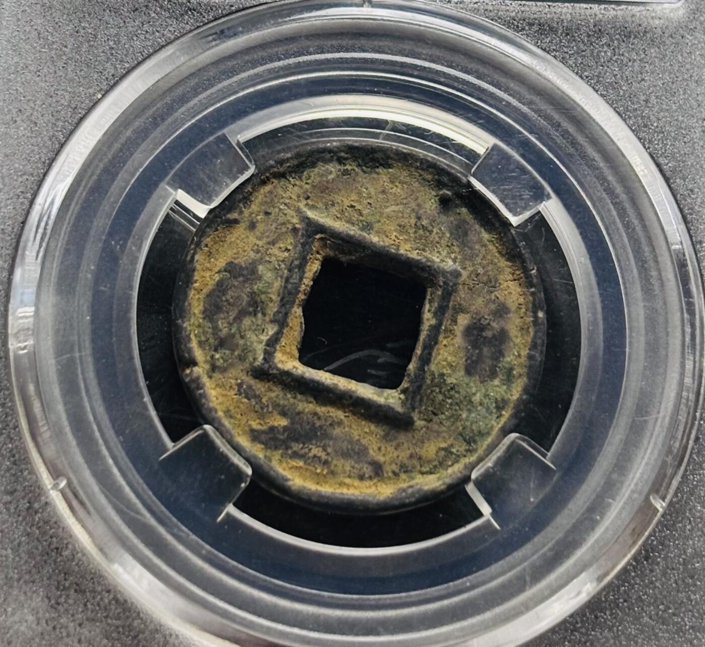 文馨钱币收藏第 278 场，银元，纸币，铜章场 长期接收代拍品 大泉五十，BC 评级极美 85 分，盒子币售出不退不换