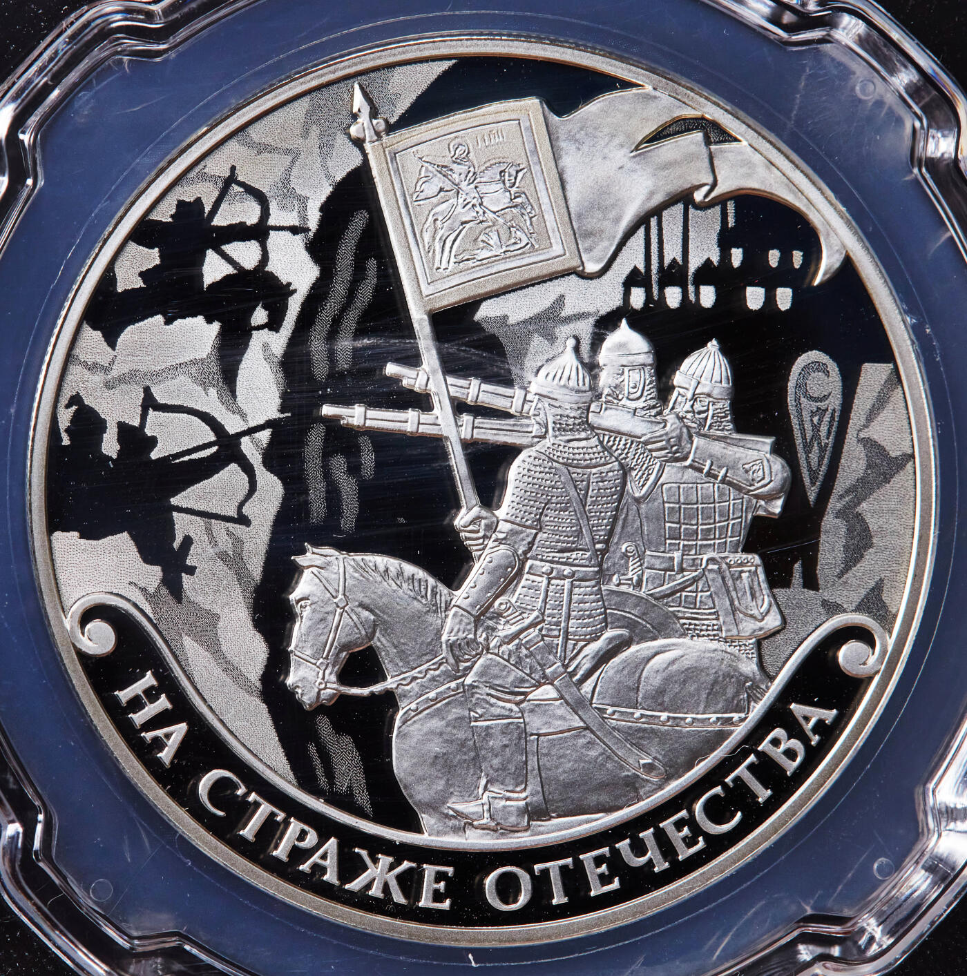 【俄甄集藏】2025年(044)11-12星期三晚 19:30 全场包邮 俄罗斯2018年守卫家园系列-沙俄勇士3卢布激光镭射工艺精制大银币，信泰 PF70UC，重33.94克，92.54%银，发行量3000枚，稀少而贵的品种，划痕均为外盒上，币完好