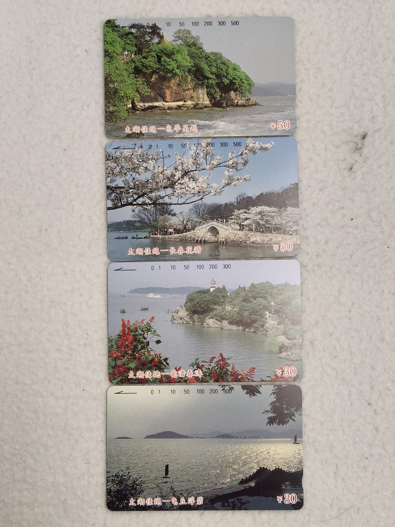 易卡拍卖第55期 太湖佳绝（精品地方卡）。易卡五星⭐️标。如图所示！