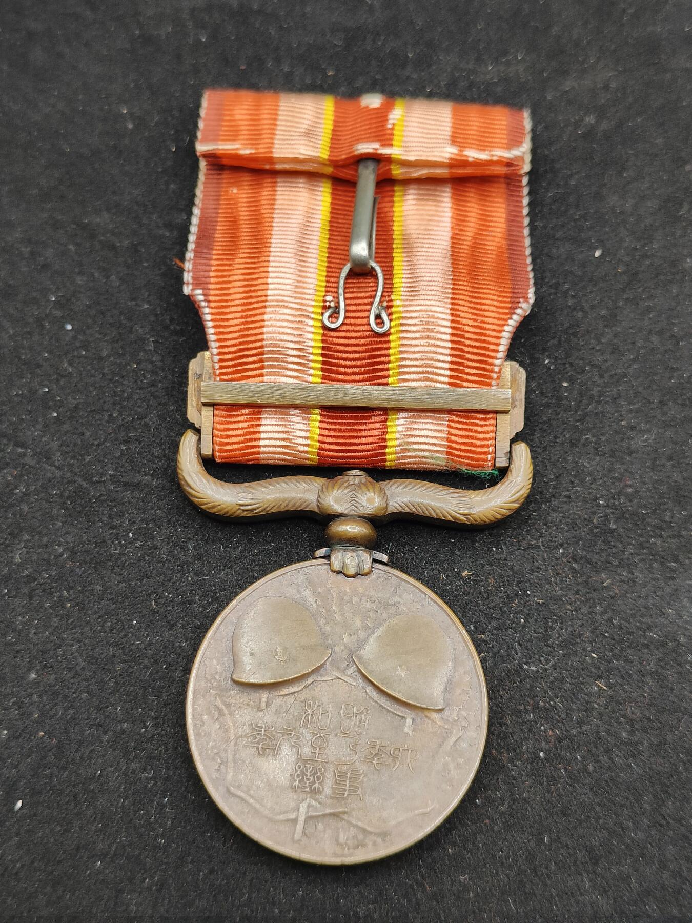 0元起拍勋章 第307期 咸鱼国勋章拍卖专场 11月5日（周三）下午6：00开始 昭和69从军记章