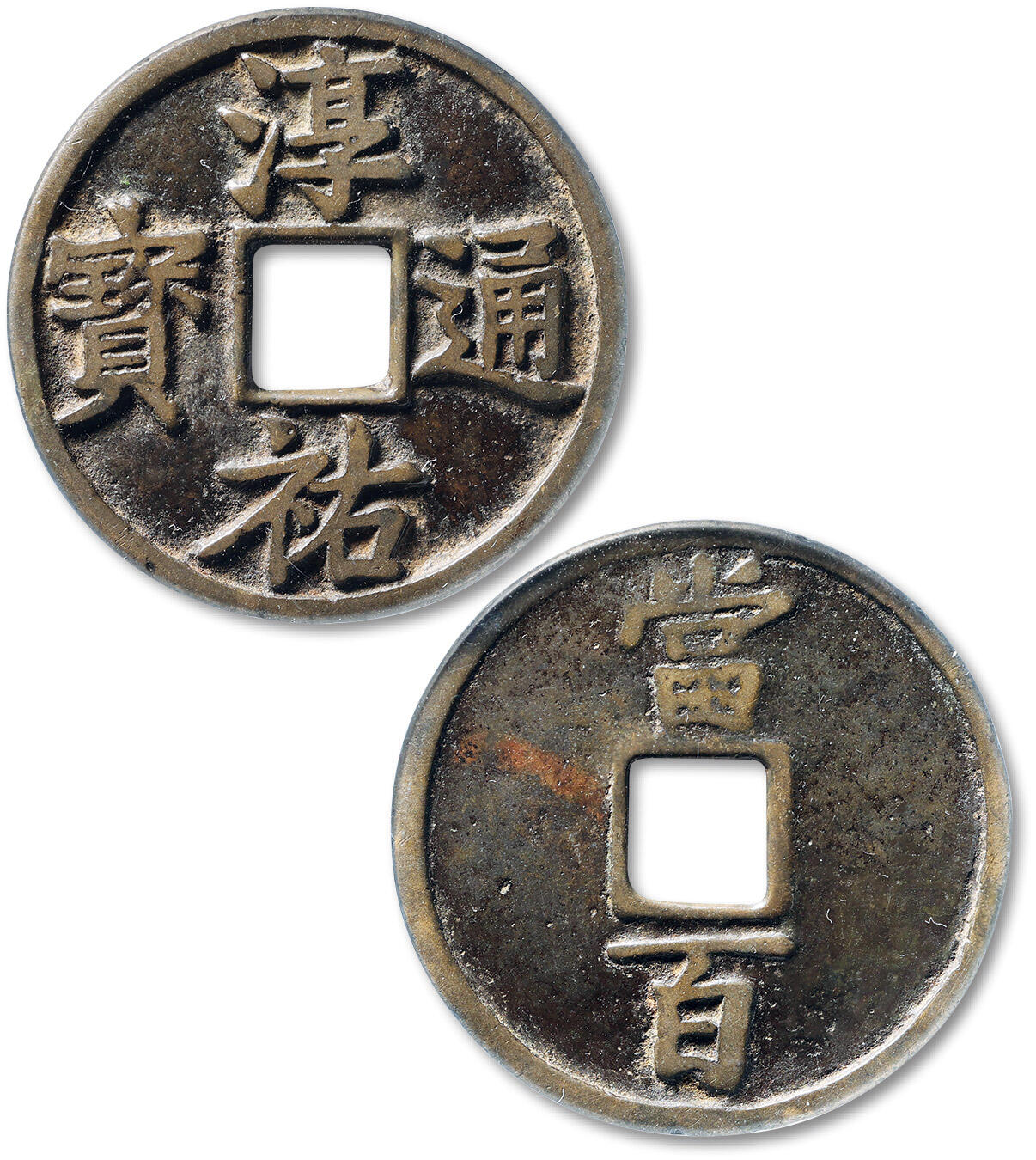 泓盛2025年秋季拍卖会 古泉