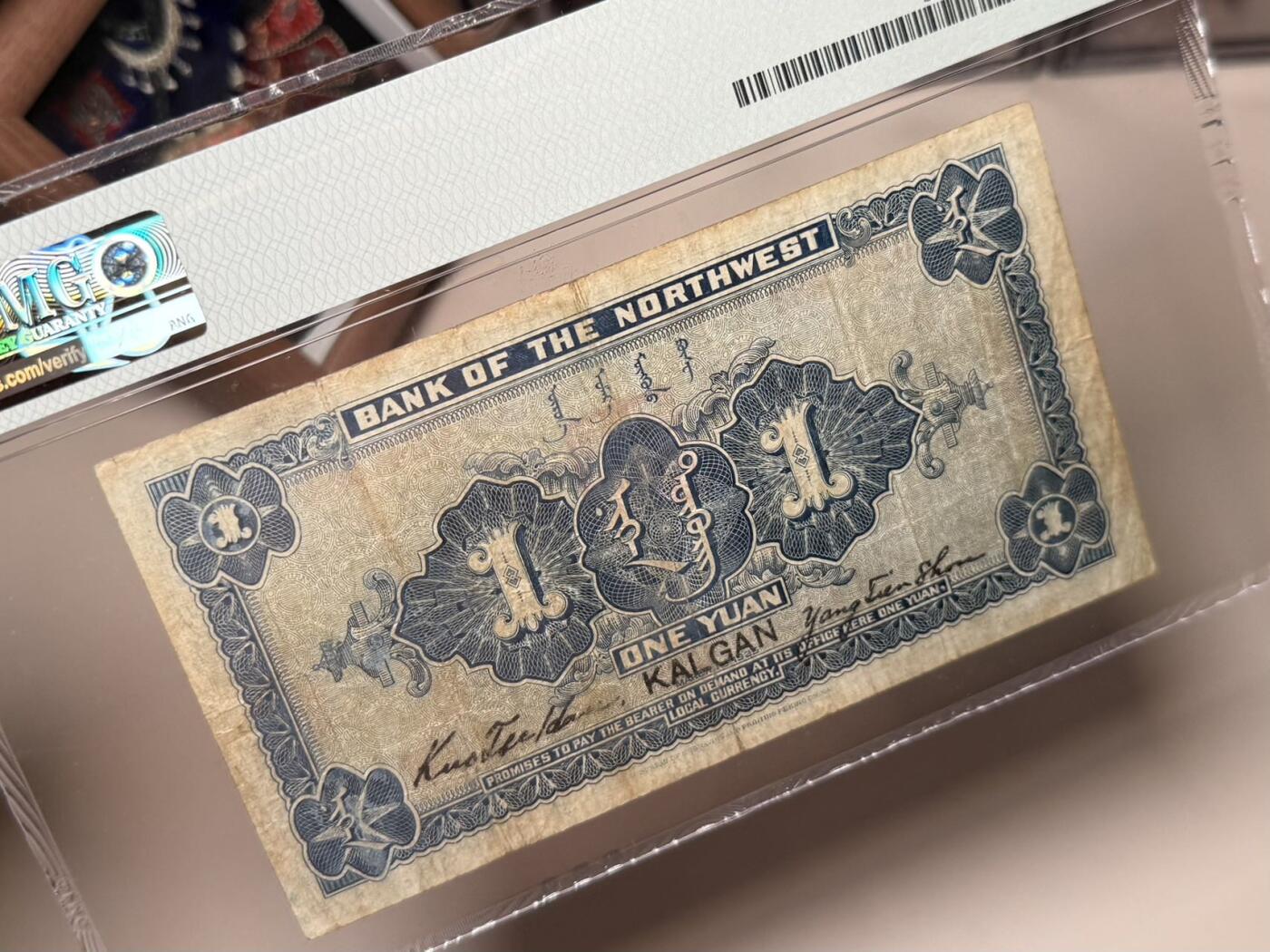 【乾奕收藏】出民国14年1925年西北银行张家口地名壹圆，正面廊坊车站图案，美国PMG25分，民国纸币经过80年能保存如此品相实属难得，喜欢的老板不要错过，评级币一切以分数为准，售出非假不退