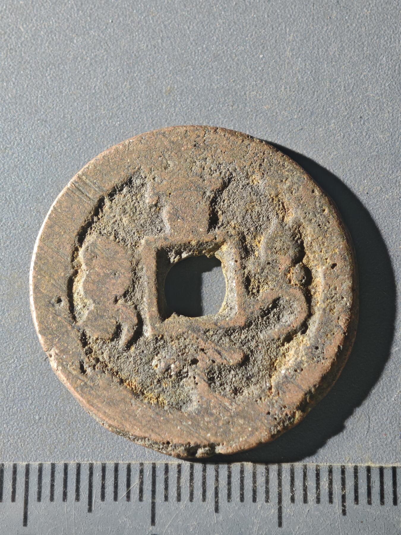 82期回流戒指饰品杂件纪念章丝路钱币专场