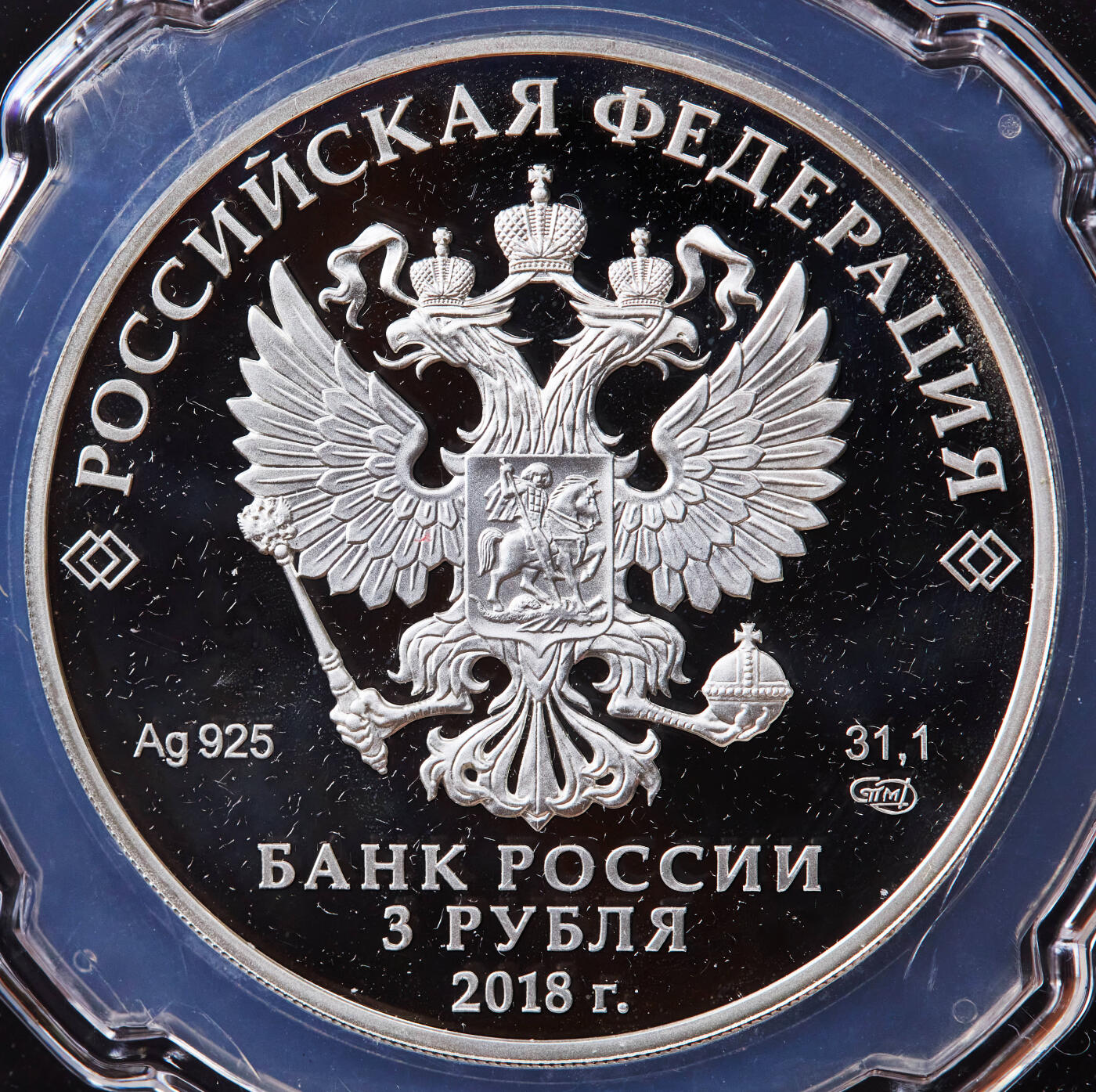 【俄甄集藏】2025年(044)11-12星期三晚 19:30 全场包邮 俄罗斯2018年守卫家园系列-沙俄勇士3卢布激光镭射工艺精制大银币，信泰 PF70UC，重33.94克，92.54%银，发行量3000枚，稀少而贵的品种，划痕均为外盒上，币完好