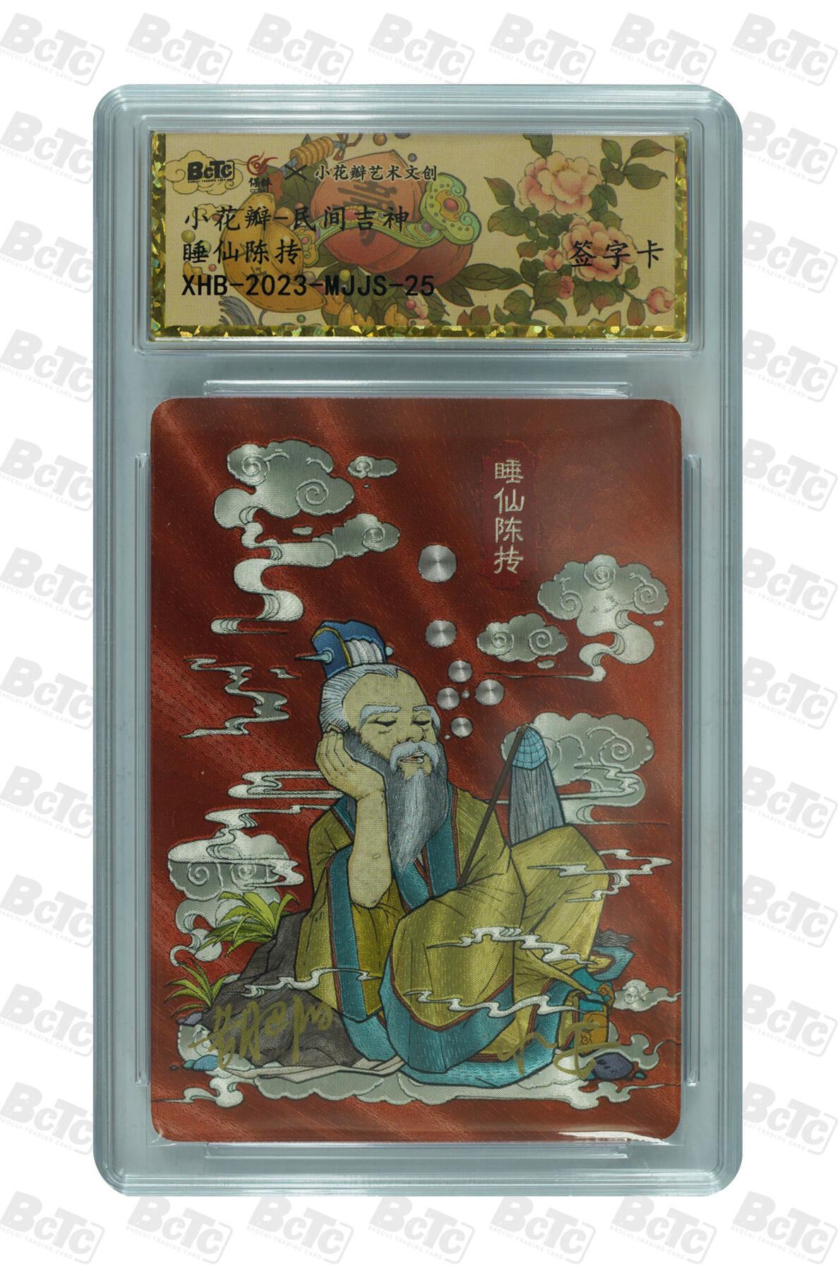 白泽拍卖卡牌手绘专场第27期 2023 小花瓣艺术文创 民间吉神 3张 蓝采和 睡仙陈抟 灶君 老肥阳&小安双签 粗闪 保粹封装 特标