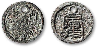 泓盛2025年秋季拍卖会 古泉 - 早期“酉生星官鸡”花钱一枚，直径：19.1mm，图文基本清晰，上端打孔，边小修，上美品