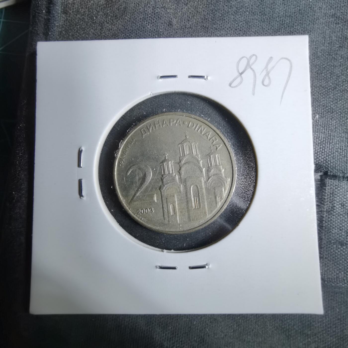 沼泽如烟--第889场 塞尔维亚2003年2第纳尔