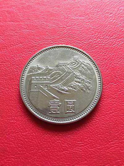 【云涧收藏】第七十六场 - 1983年1元