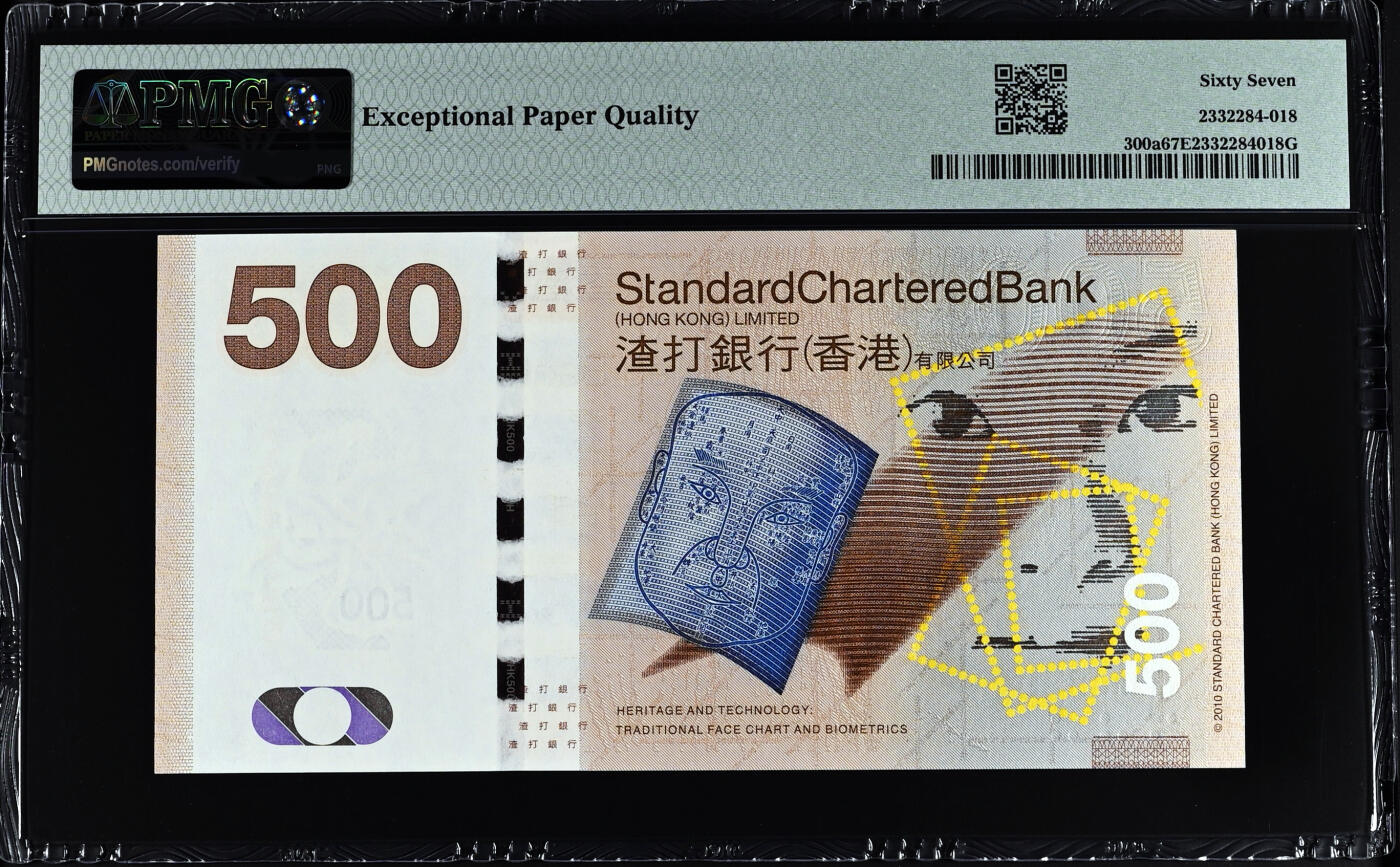 【Blue Auction】世界纸币精拍第745期——18级TOP拍卖/信誉/品质/专业/高效💫  【AA无47】香港 渣打 2010年500元 PMG67EPQ 