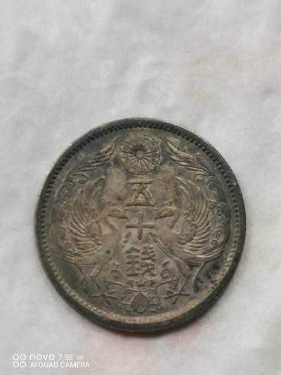 外国银币 - 大正二十年双凤五十钱