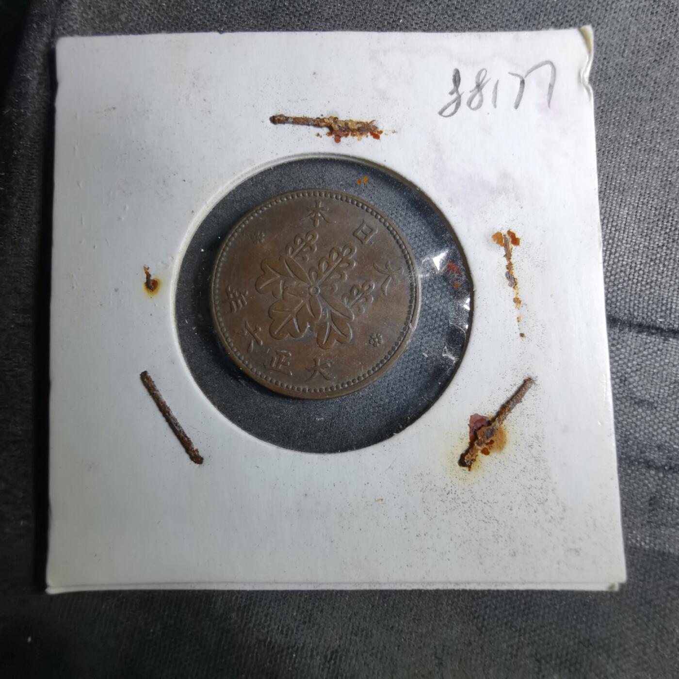 沼泽如烟--第888场 大正六年五厘