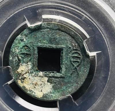 文馨钱币收藏第 278 场，银元，纸币，铜章场 长期接收代拍品 - 新莽货泉极美 88 分，BC 评级，盒子币售出不退不换