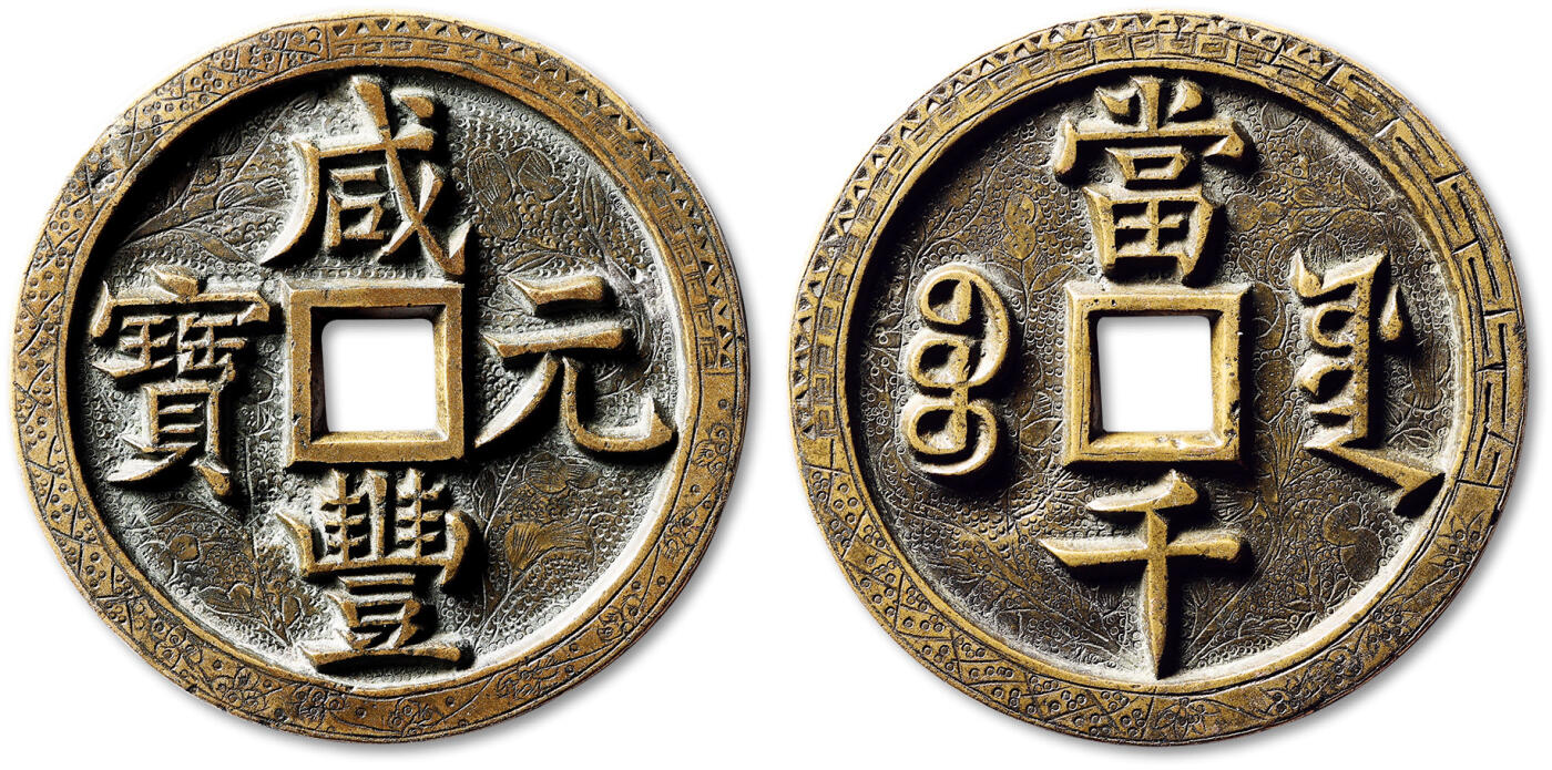 泓盛2025年秋季拍卖会 古泉