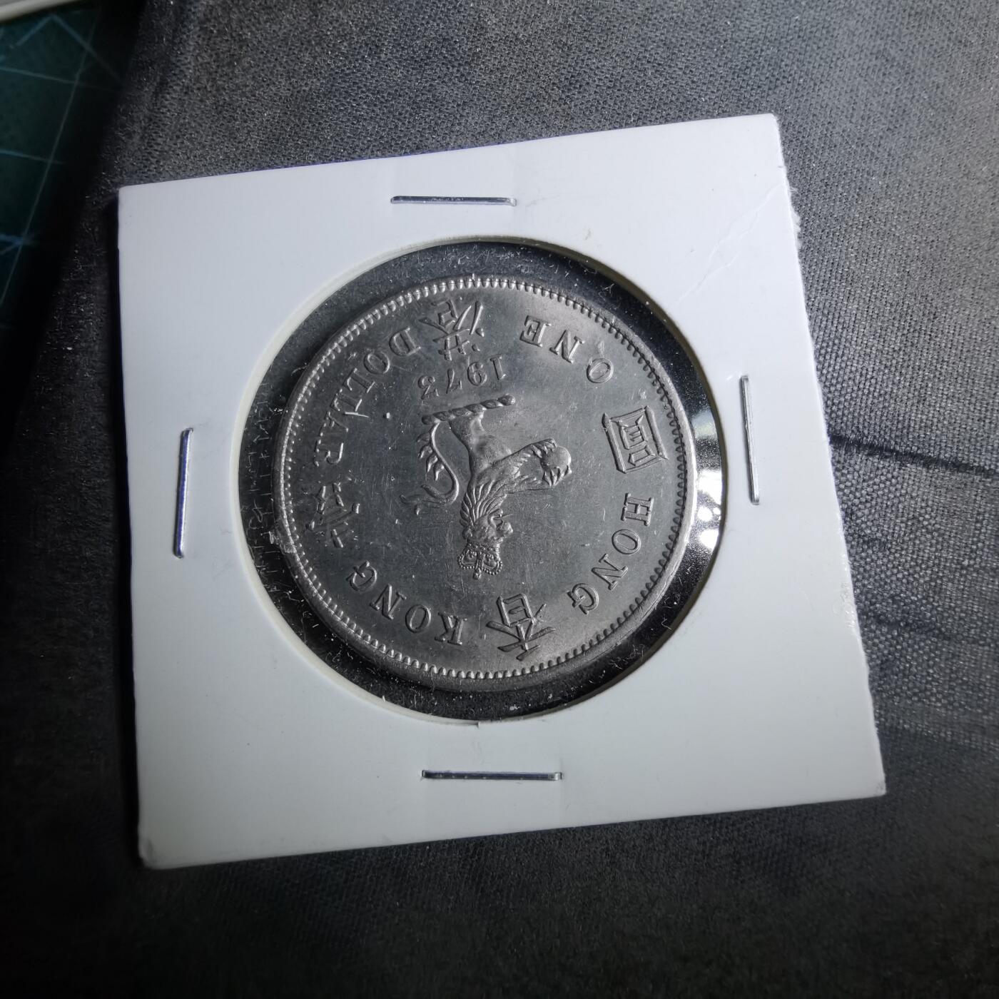 沼泽如烟--第888场 香港1973年一元