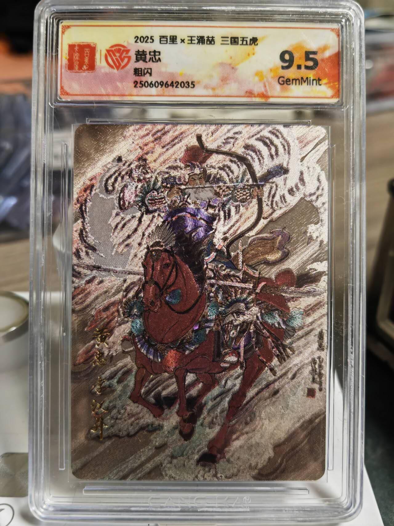 阳大大卡牌拍卖第80期（持续收拍品，周三晚上九点截拍，进群福利早知道）加场加场加场 【五虎评级套】百里 三国五虎 王涌喆 五虎上将一套➕貂蝉拜月 粗闪6张