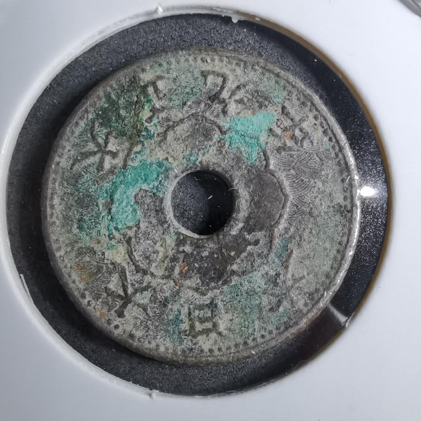 沼泽如烟--第888场 大正九年大五钱