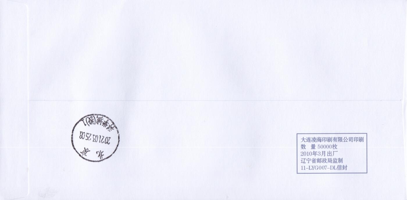 11月06日（周四）20:00海内外封片专场 2021中国大陆《成都·金牛》彩色邮资宣传机戳 首日平寄国内 一套一枚