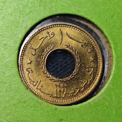 KK钱币收藏小铺  第363场  2月预留时间 周末发货 -  1955黎巴嫩1皮铜币 好品