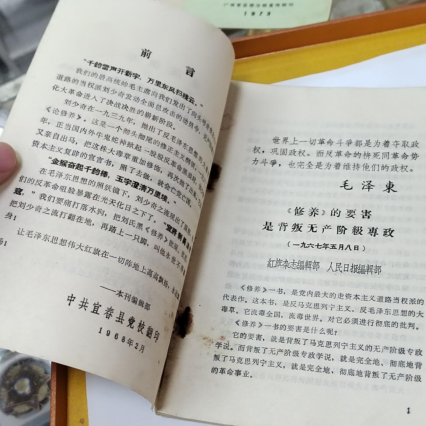 PCAI钱币5-581  各种杂項小专场 1968年书