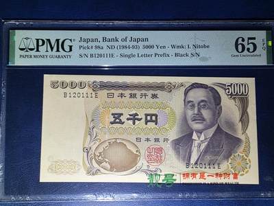 叁拾收藏第33期 - 日本1984年--1993年5000元   豹子号111  PMG64分