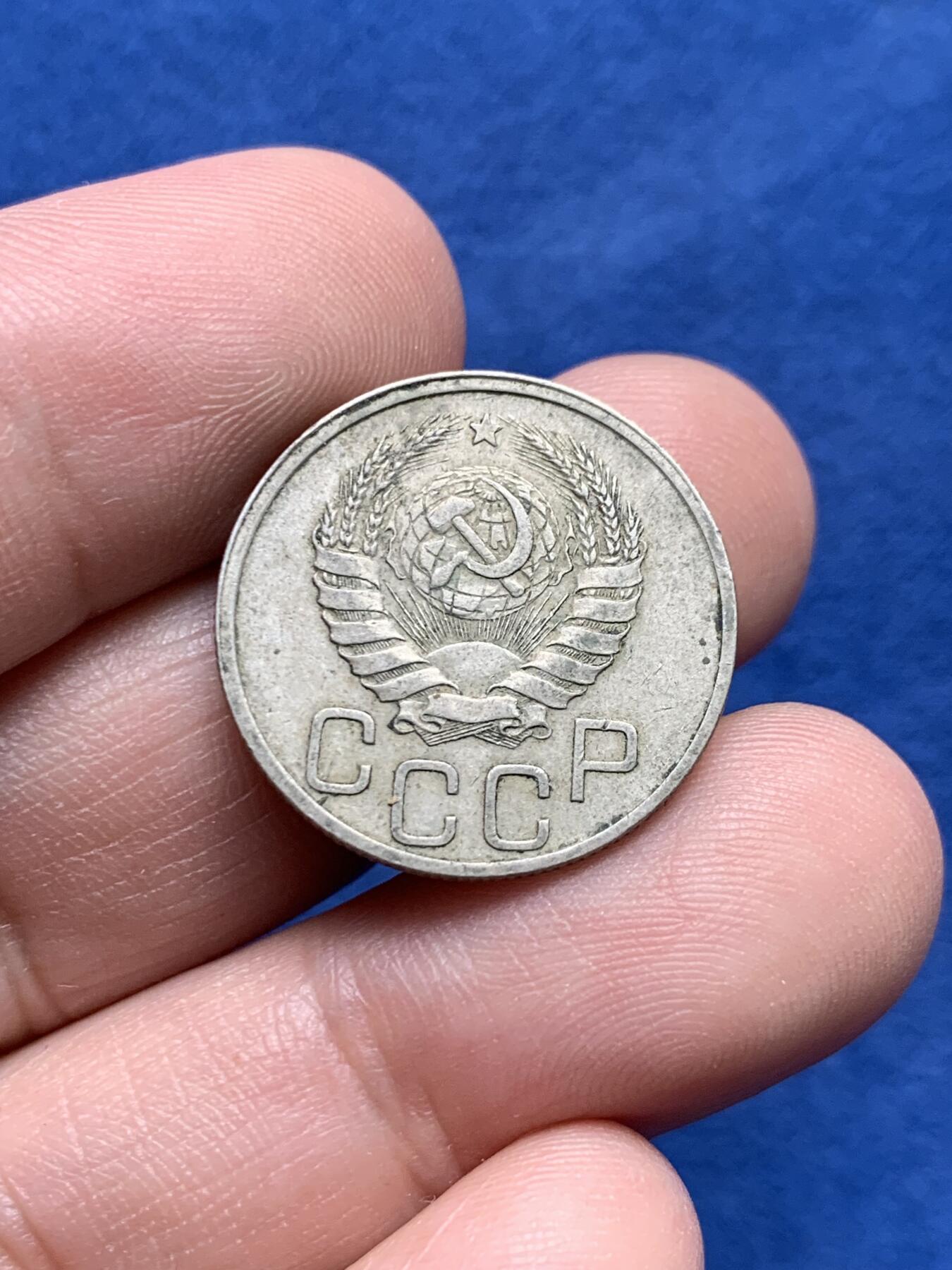 《竞宝斋》第434场 周日，周一2场连拍 （全场包邮） 前苏联1939年20戈比镍币 特年，XF40书价25美金，该枚原味包浆。