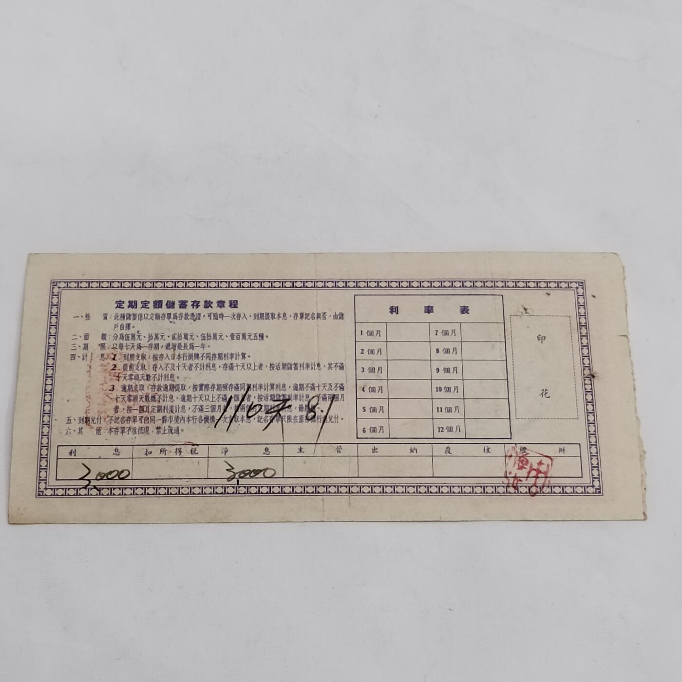 PCAI钱币5-582 五十年代存单小专场 广西拾万