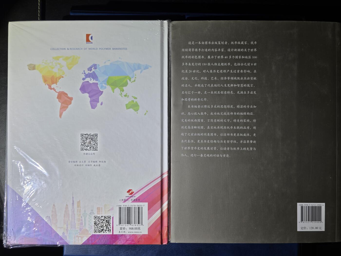叁拾收藏第33期 《世界钱币上的名人》+《世界塑料钞收藏与研究》图书2本 全新品质，定价128元+168元  全新