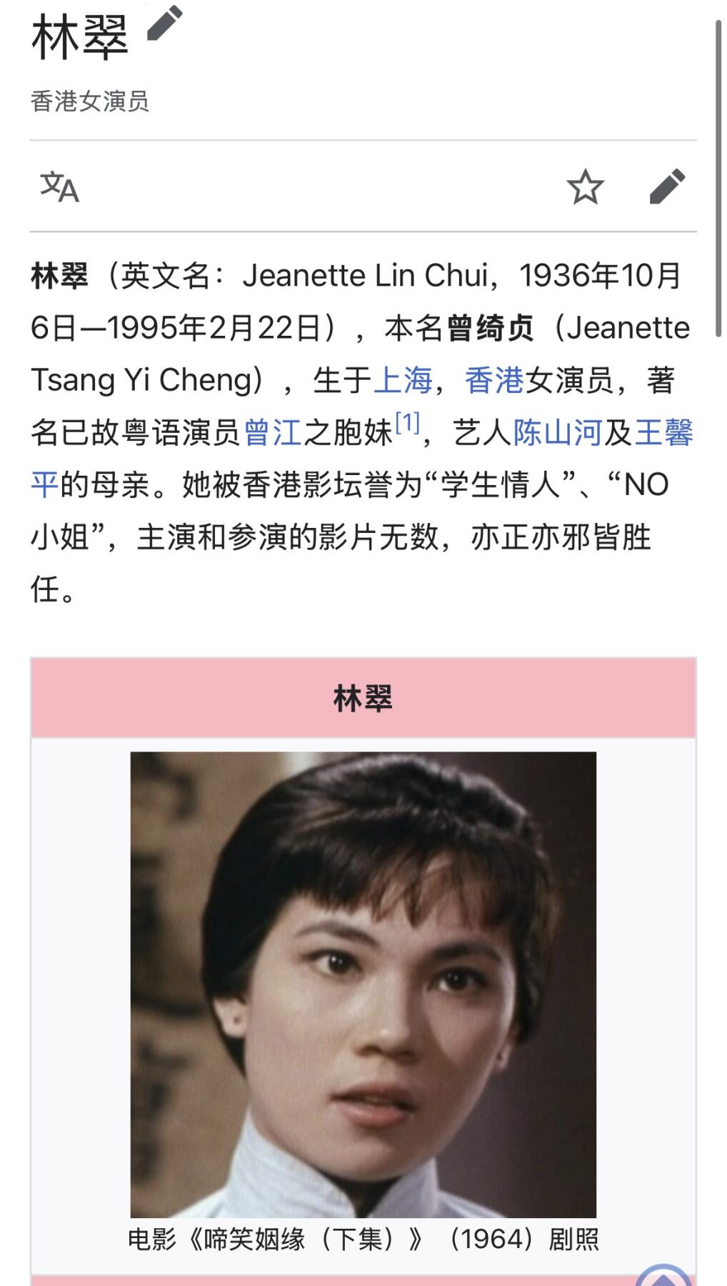 西秦中古拍卖第六十四期 香港著名演员林翠亲笔签名照 具体生平履历见图4～6