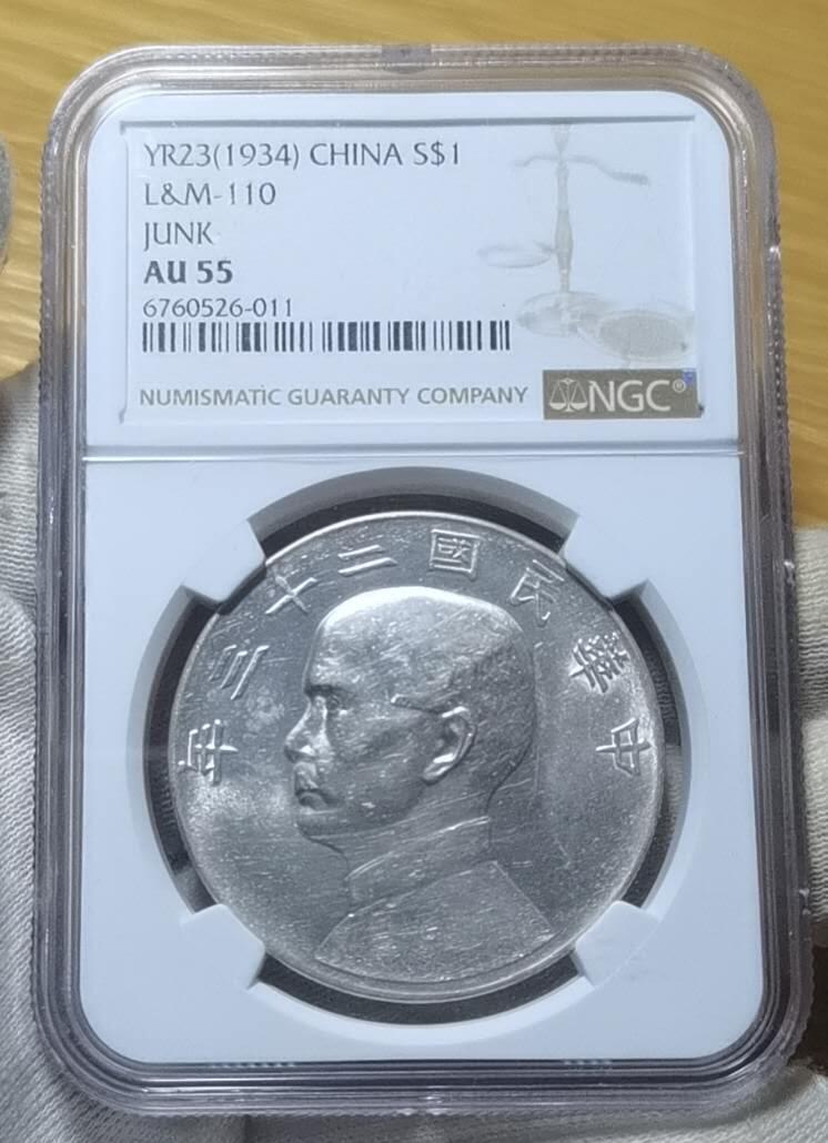 EDQ1122拍场 孙中山帆船壹圆