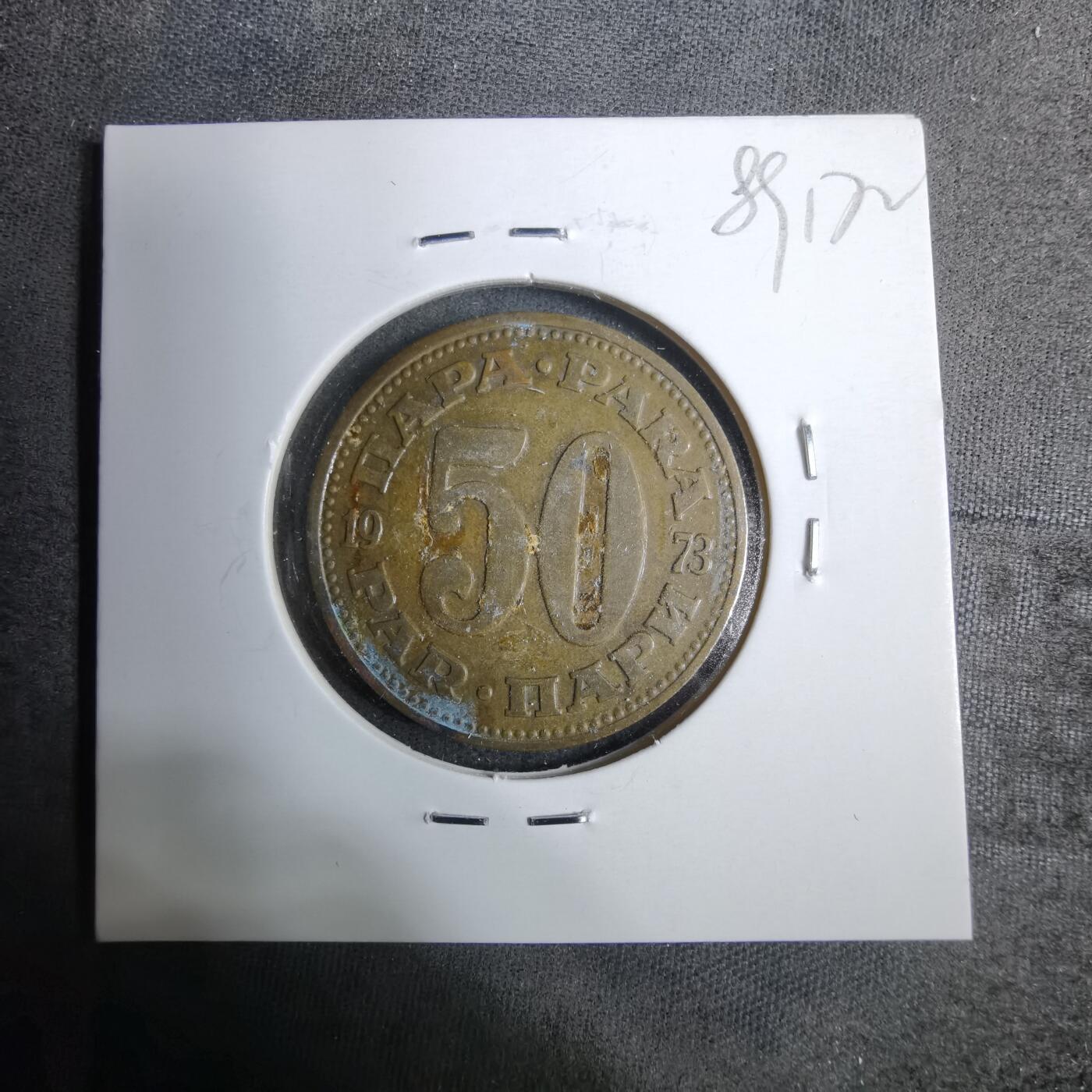 沼泽如烟--第889场 南斯拉夫1973年50帕拉