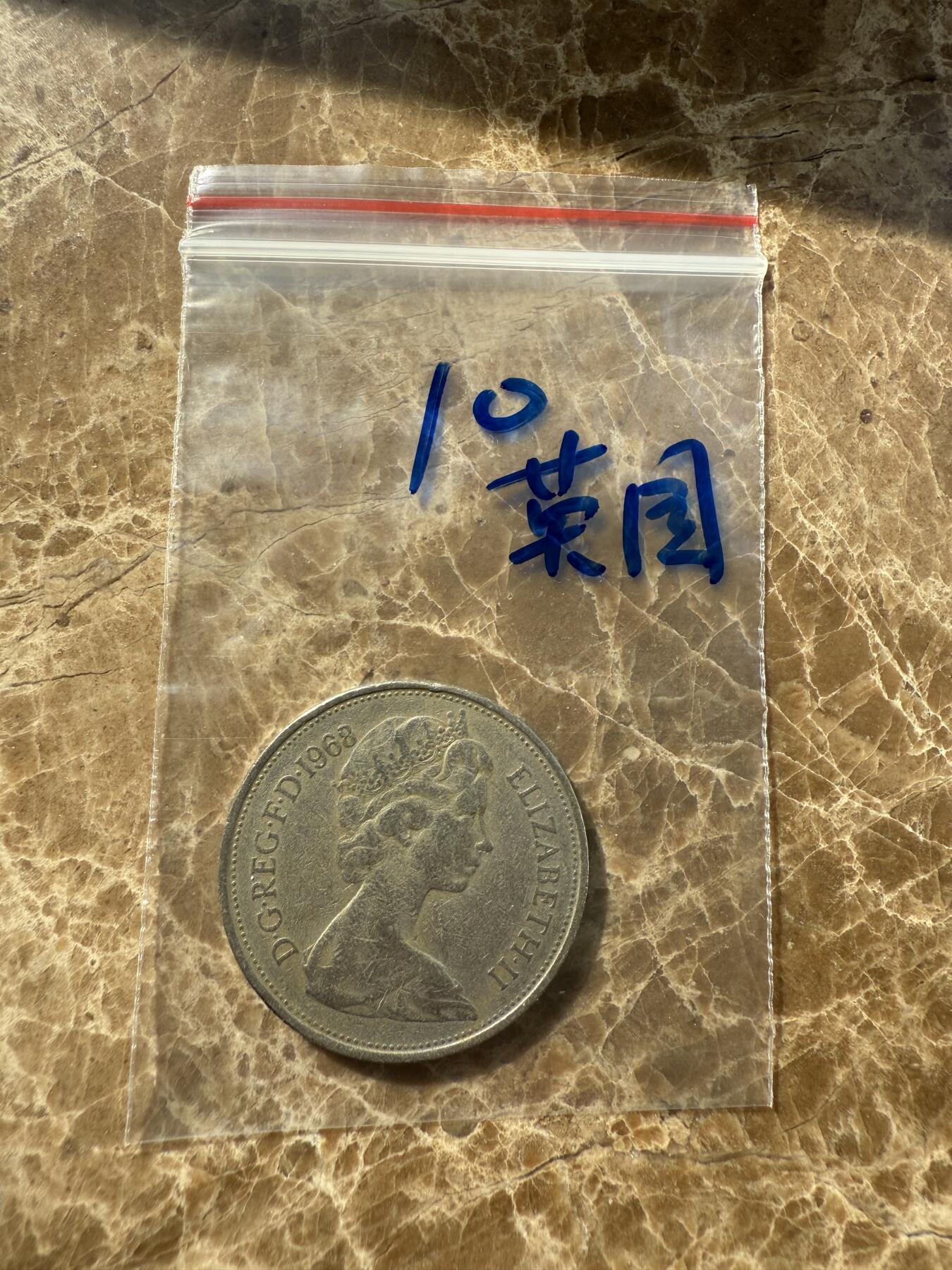 四海杂货铺第十场 英国硬币